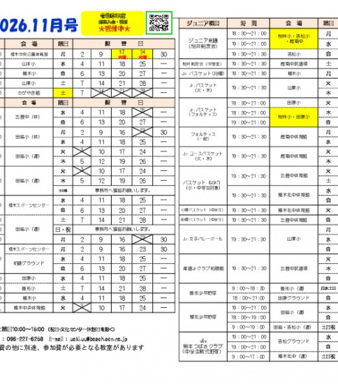 R8年度　11月プログラム投稿